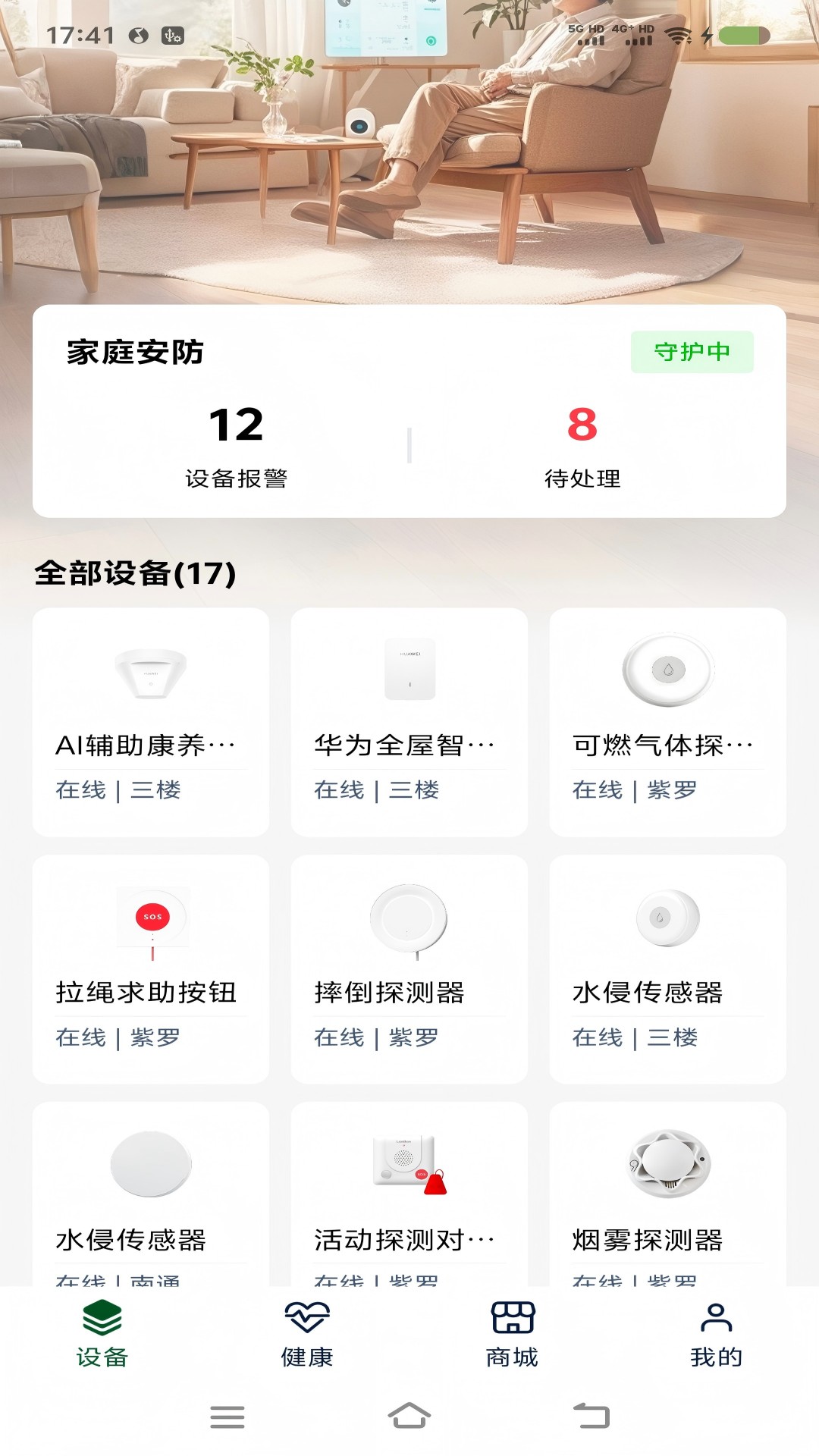 生机康养截图