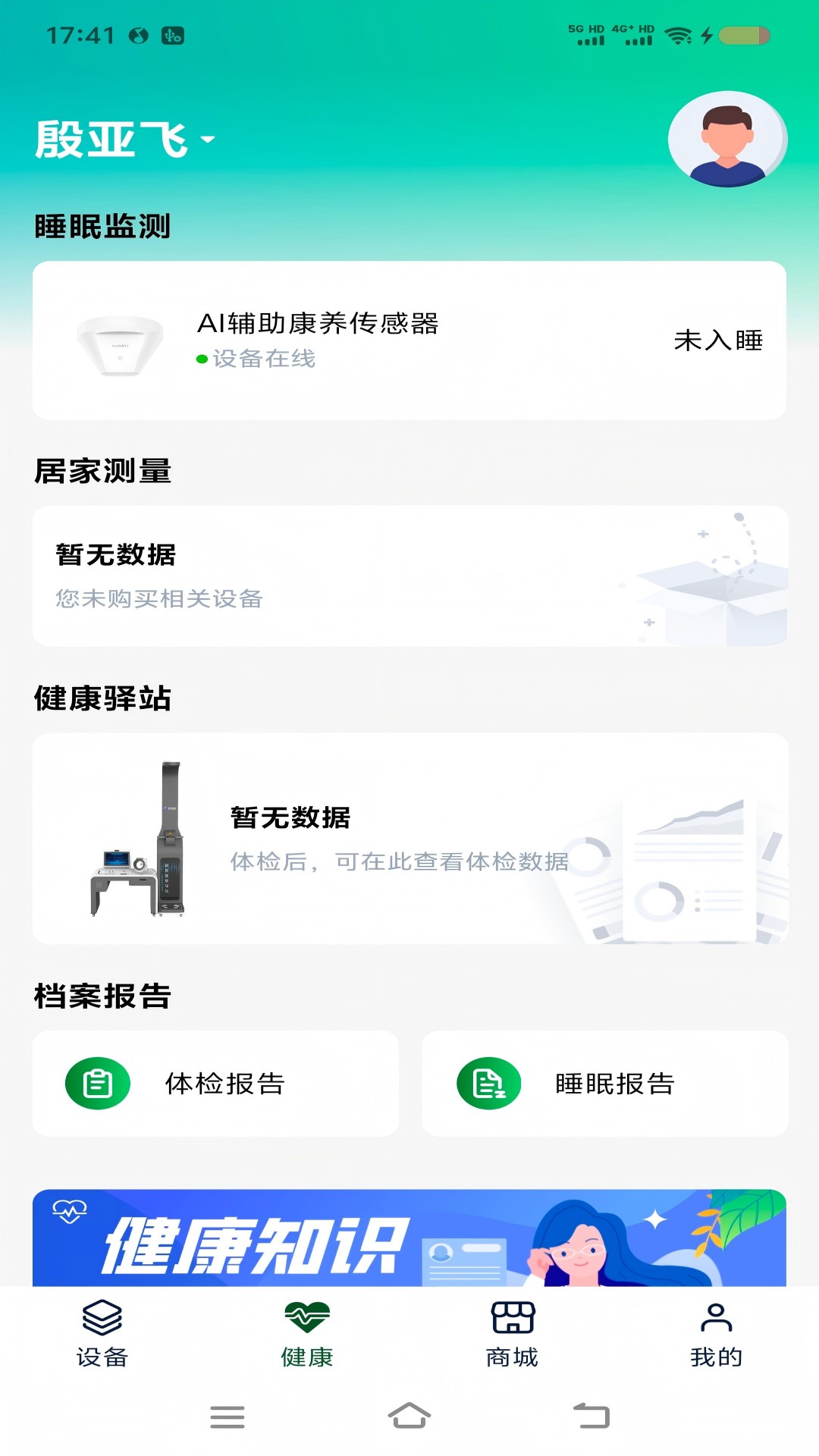 生机康养截图
