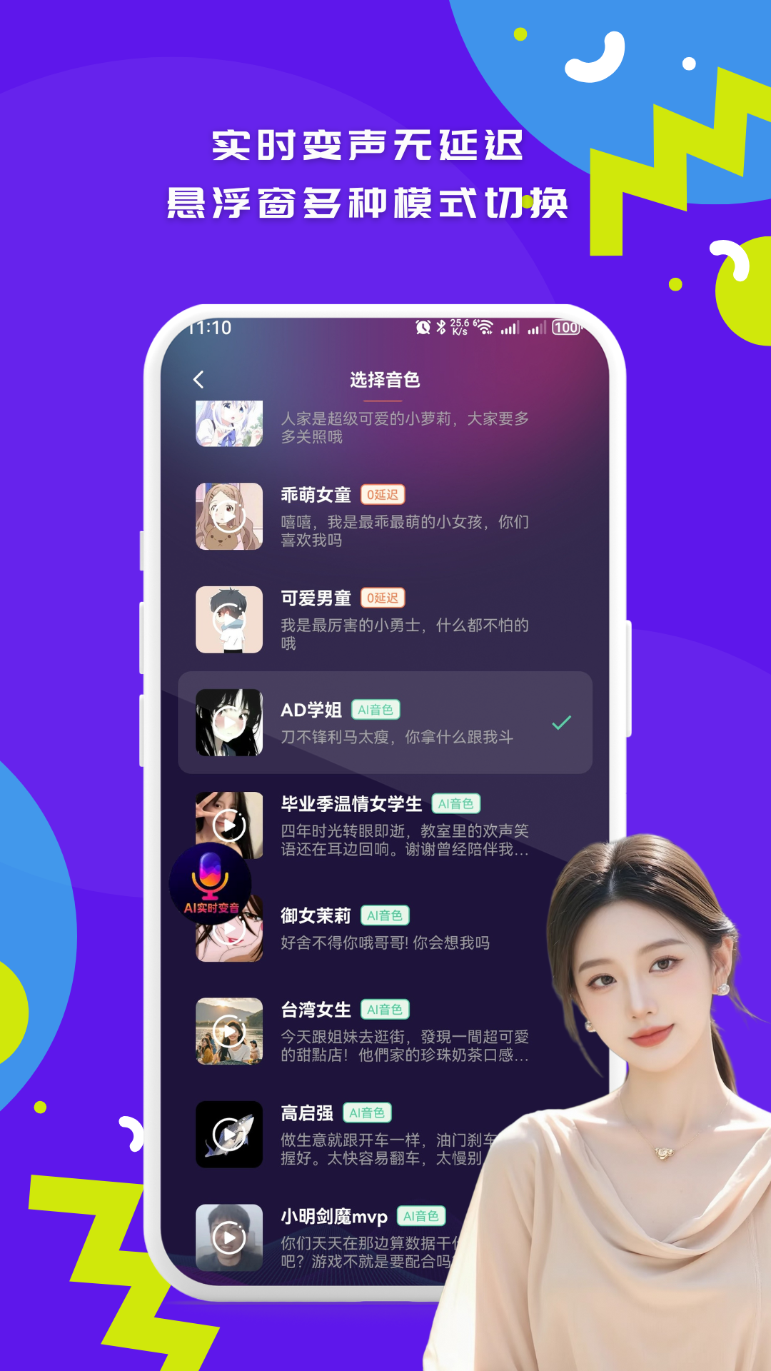 游戏实时变声器截图