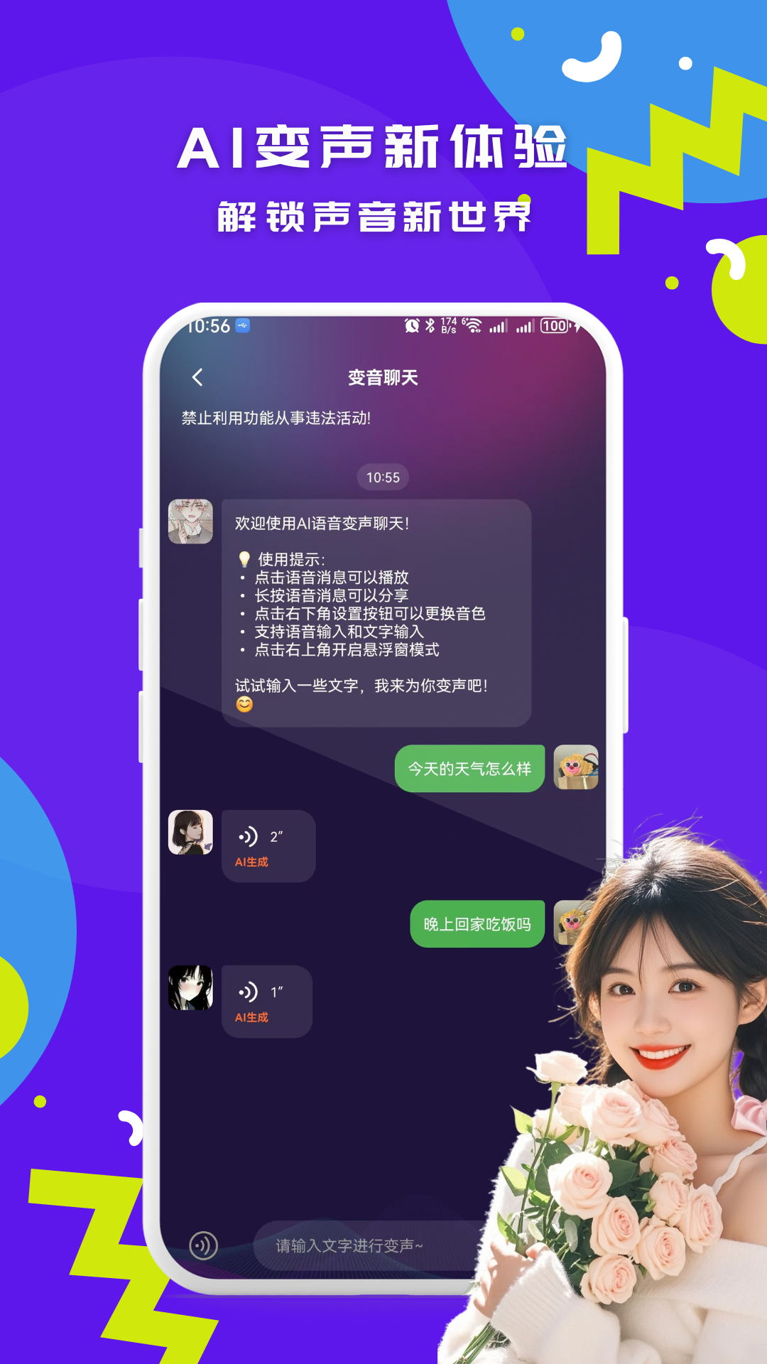 游戏实时变声器截图