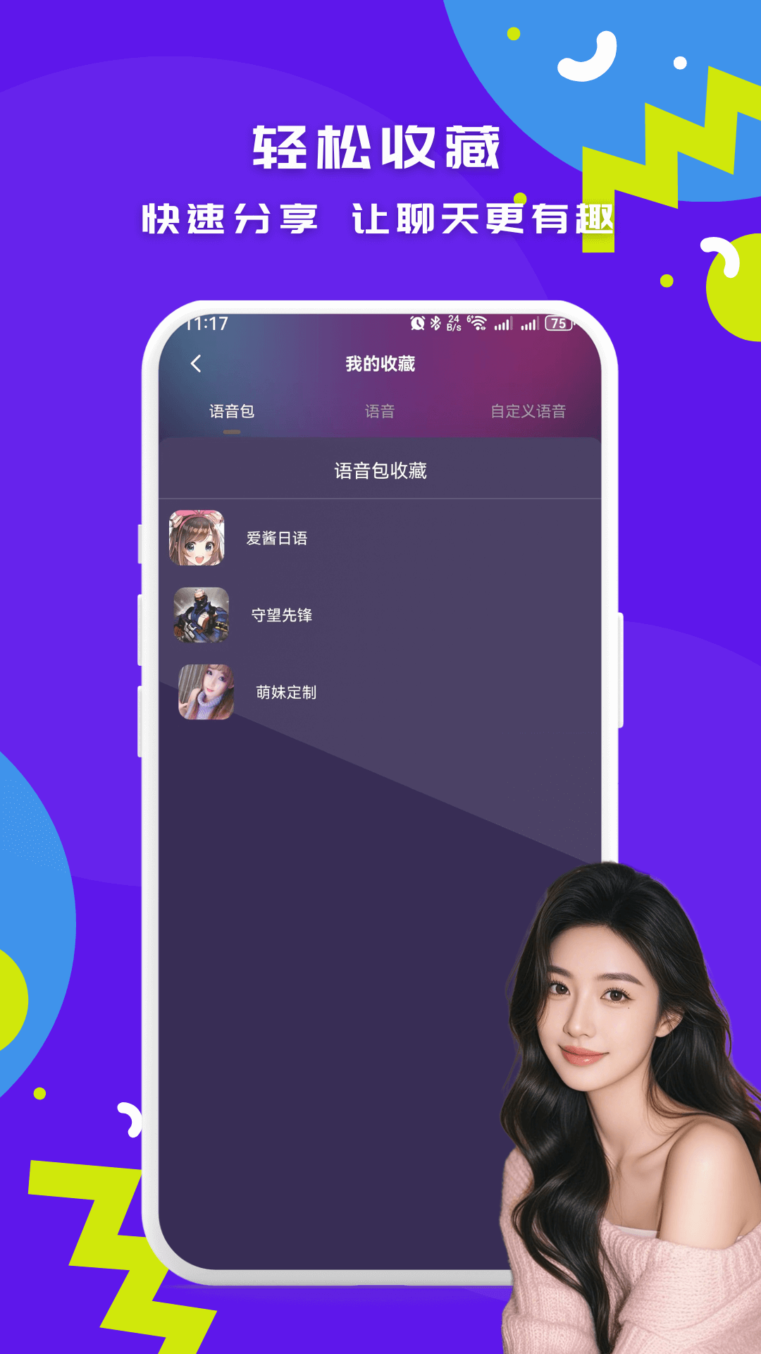 游戏实时变声器截图