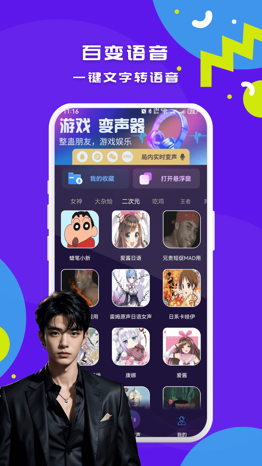 游戏实时变声器截图