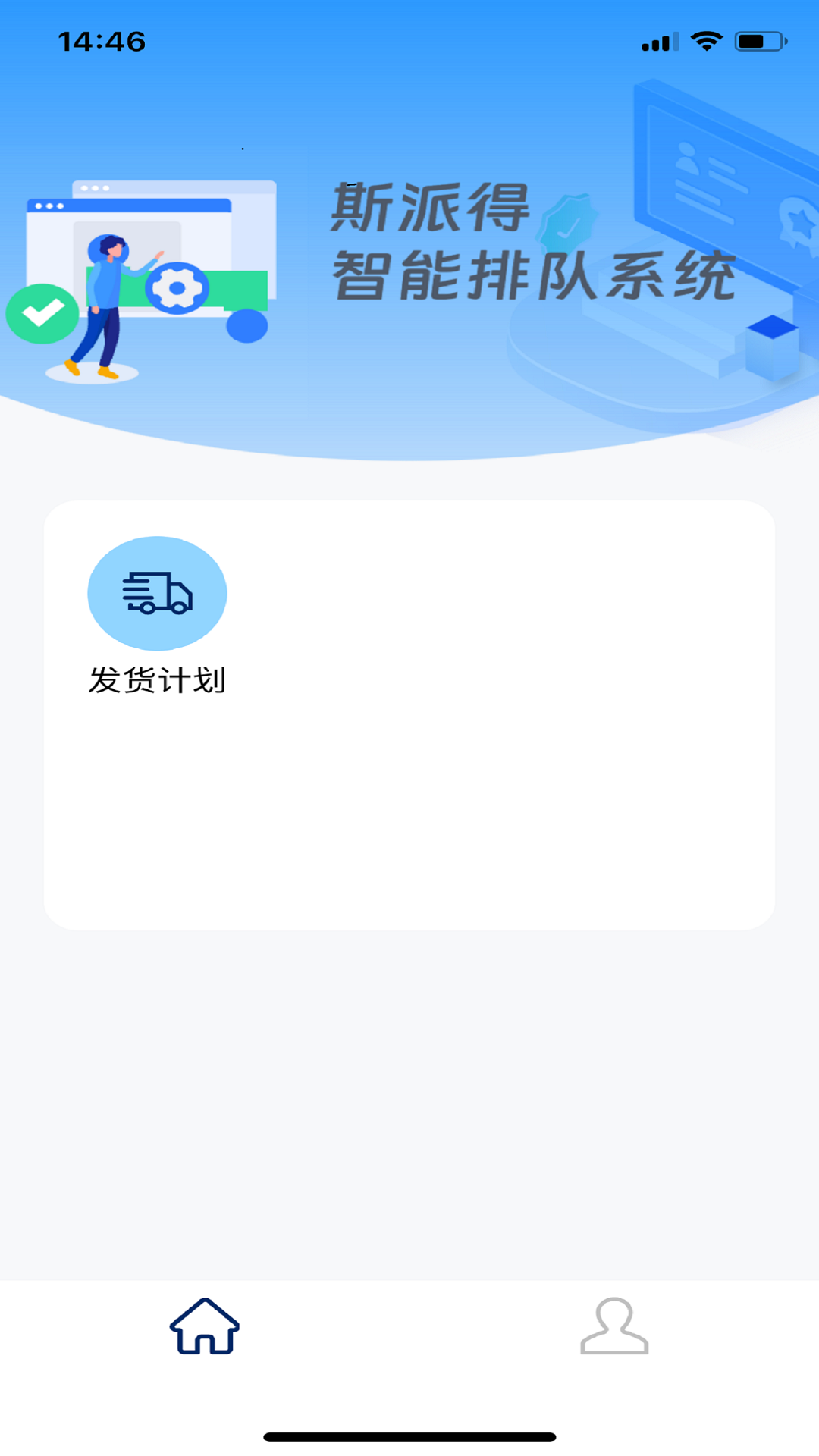 斯派得物流企业端截图