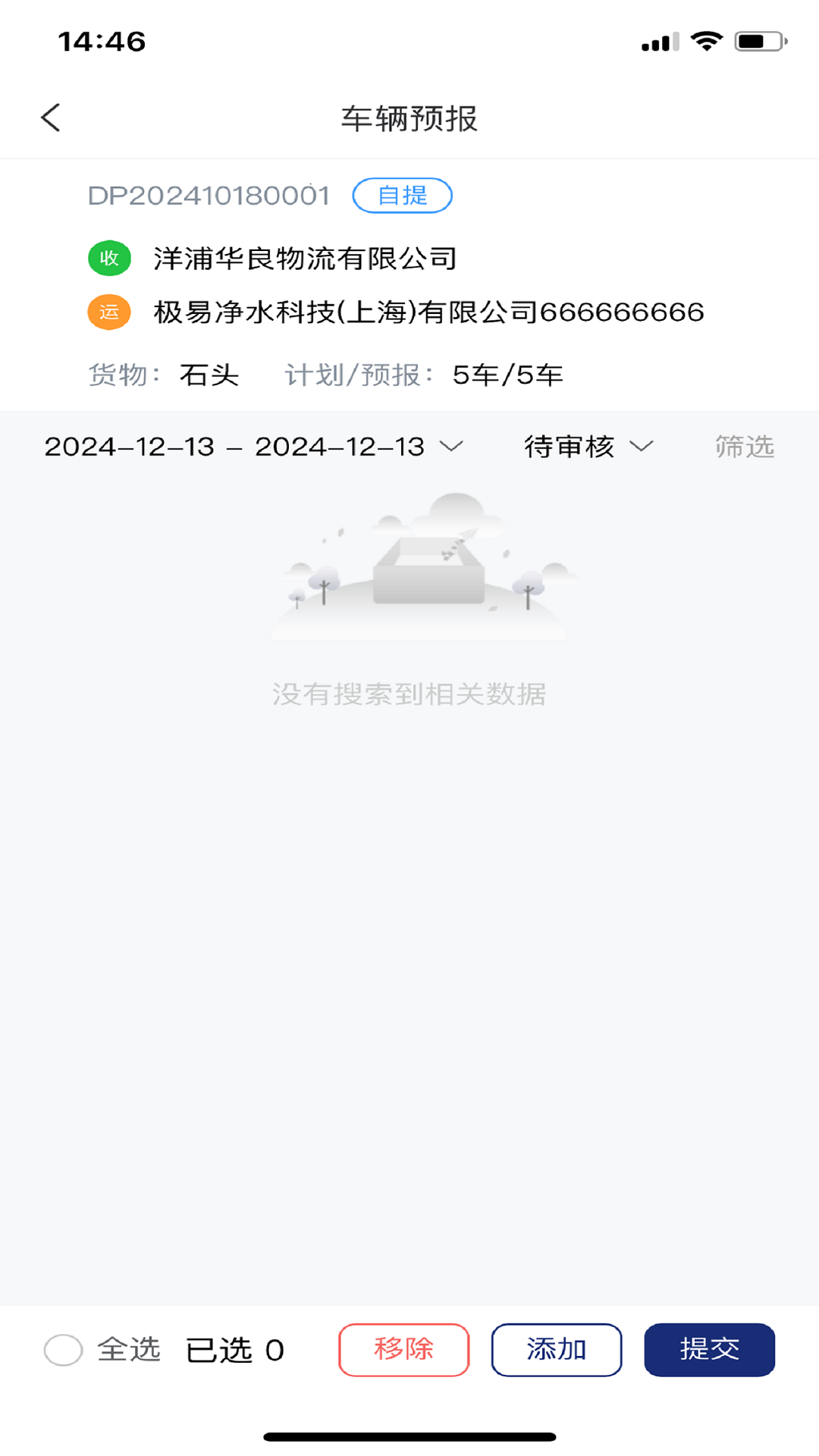 斯派得物流企业端截图