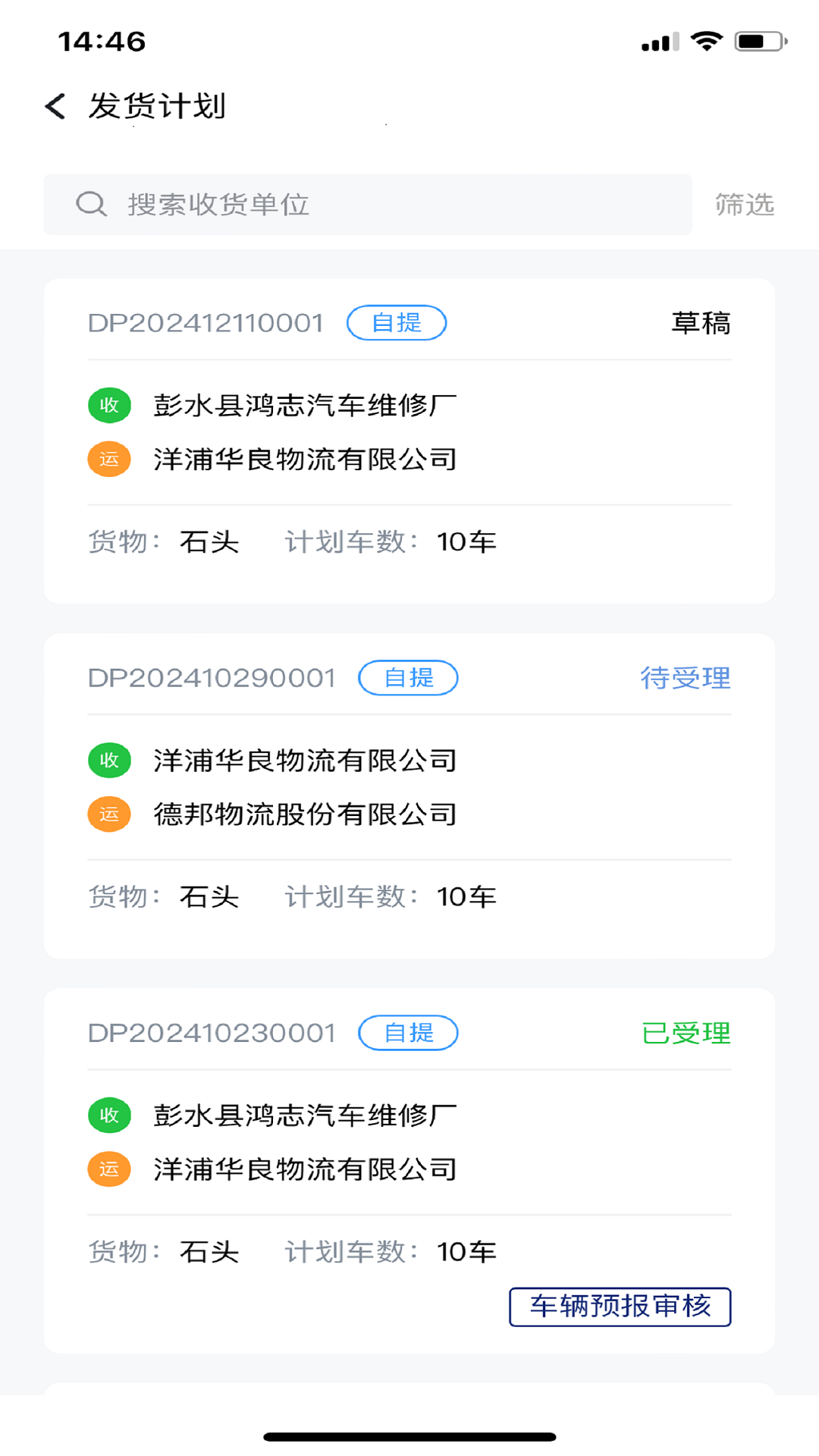 斯派得物流企业端截图