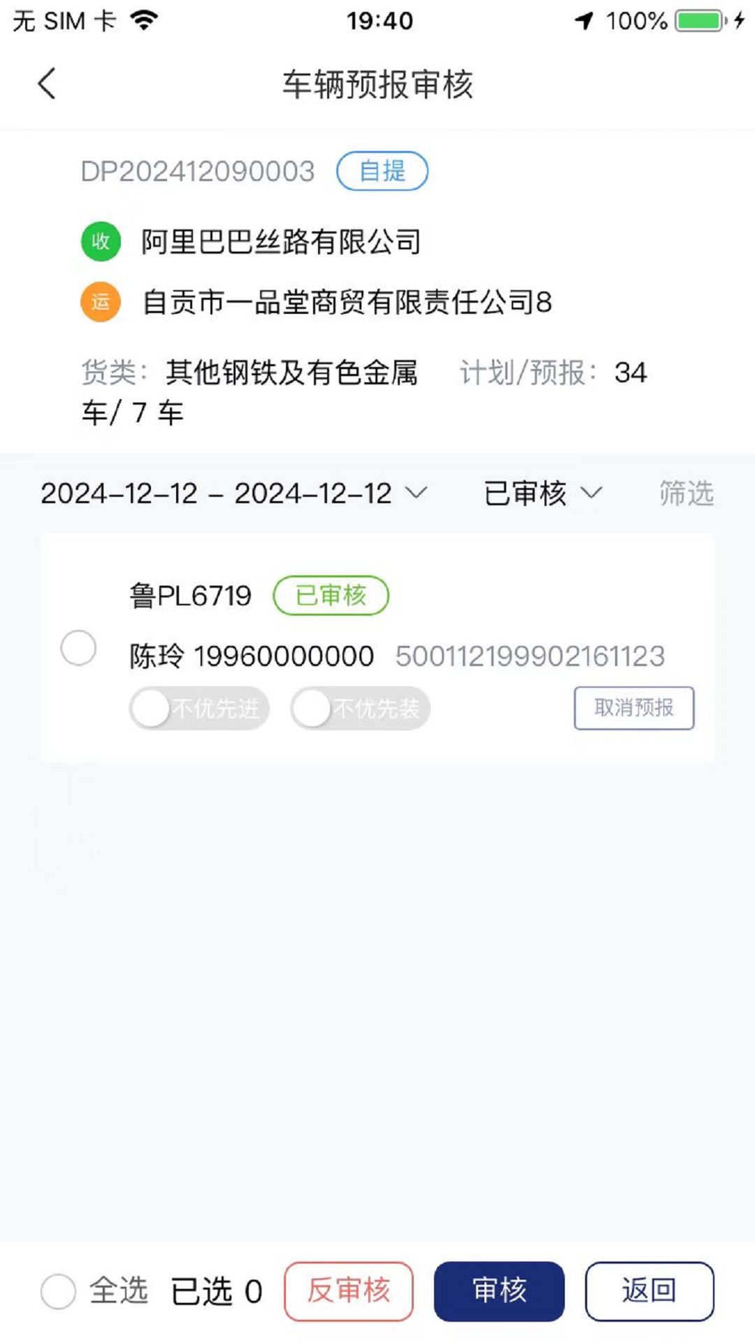斯派得物流企业端截图