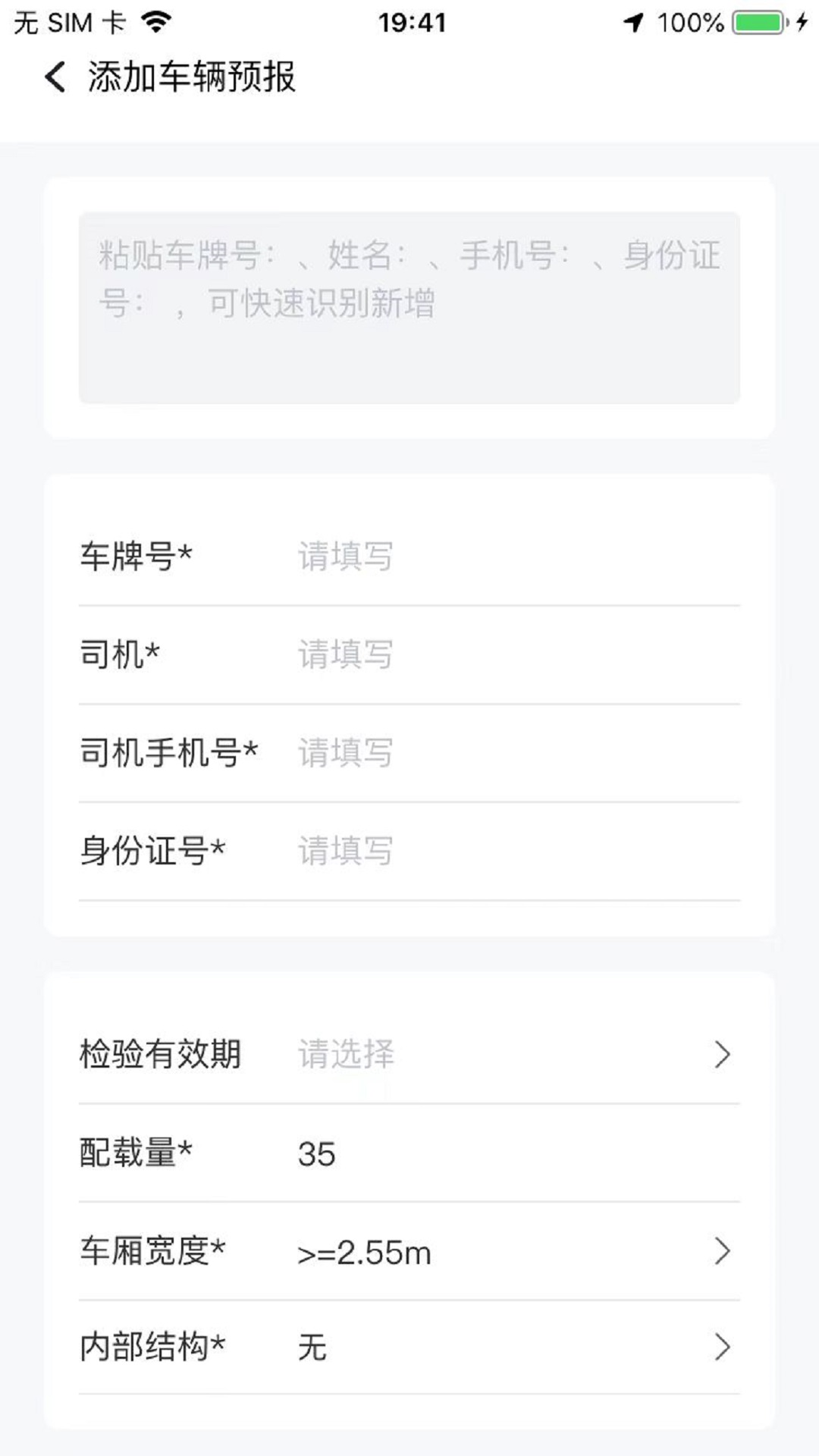 斯派得物流企业端截图