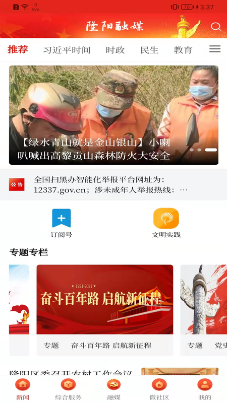 云上隆阳截图