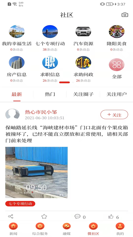 云上隆阳截图