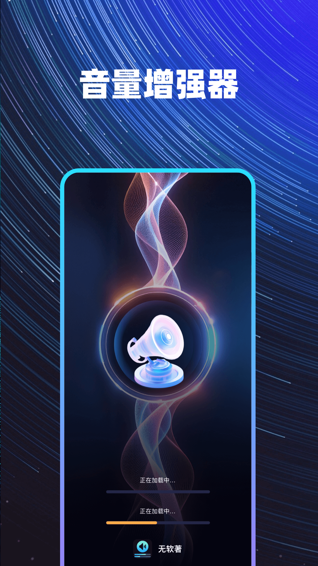 音量调节器截图