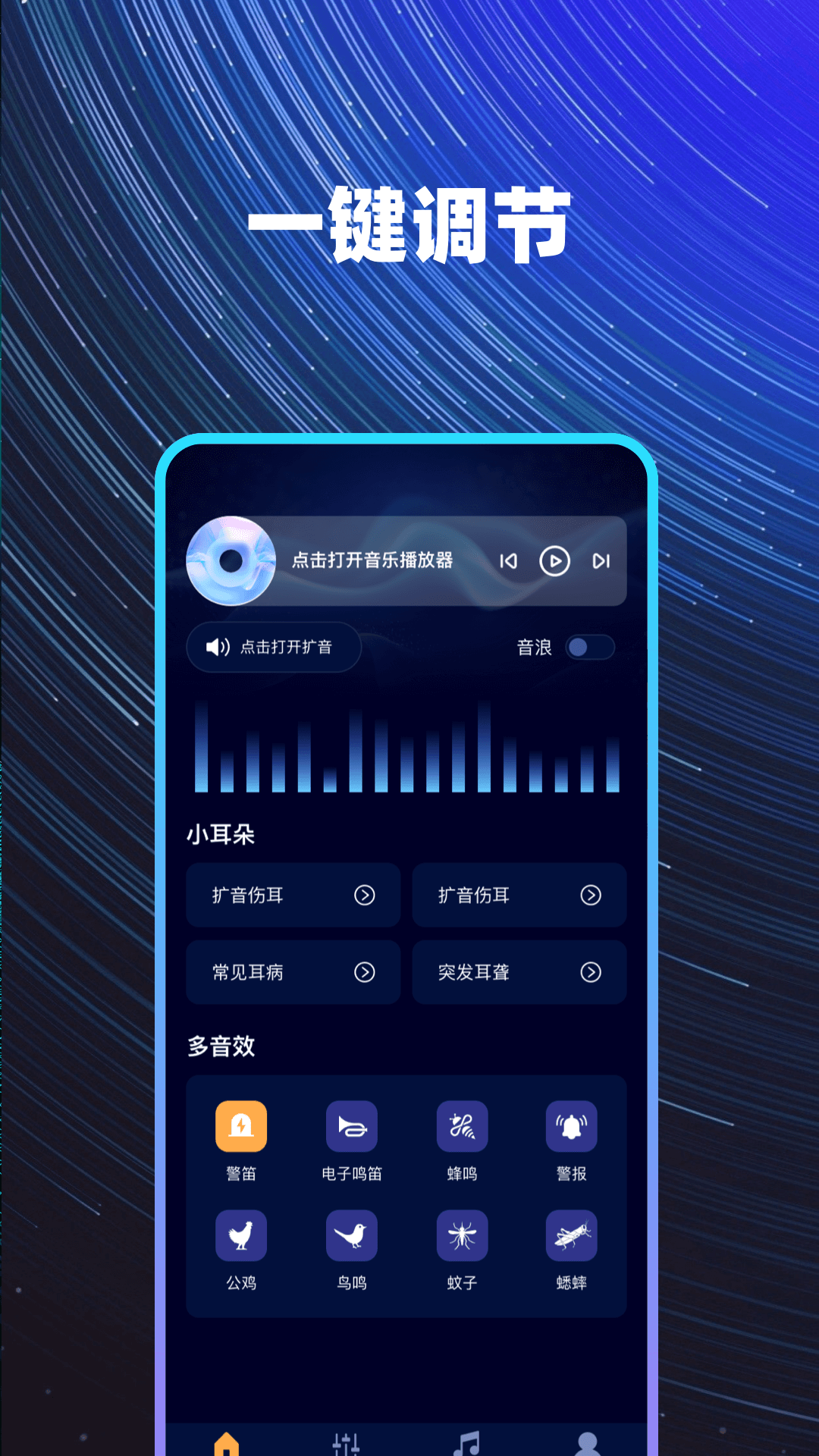 音量调节器截图