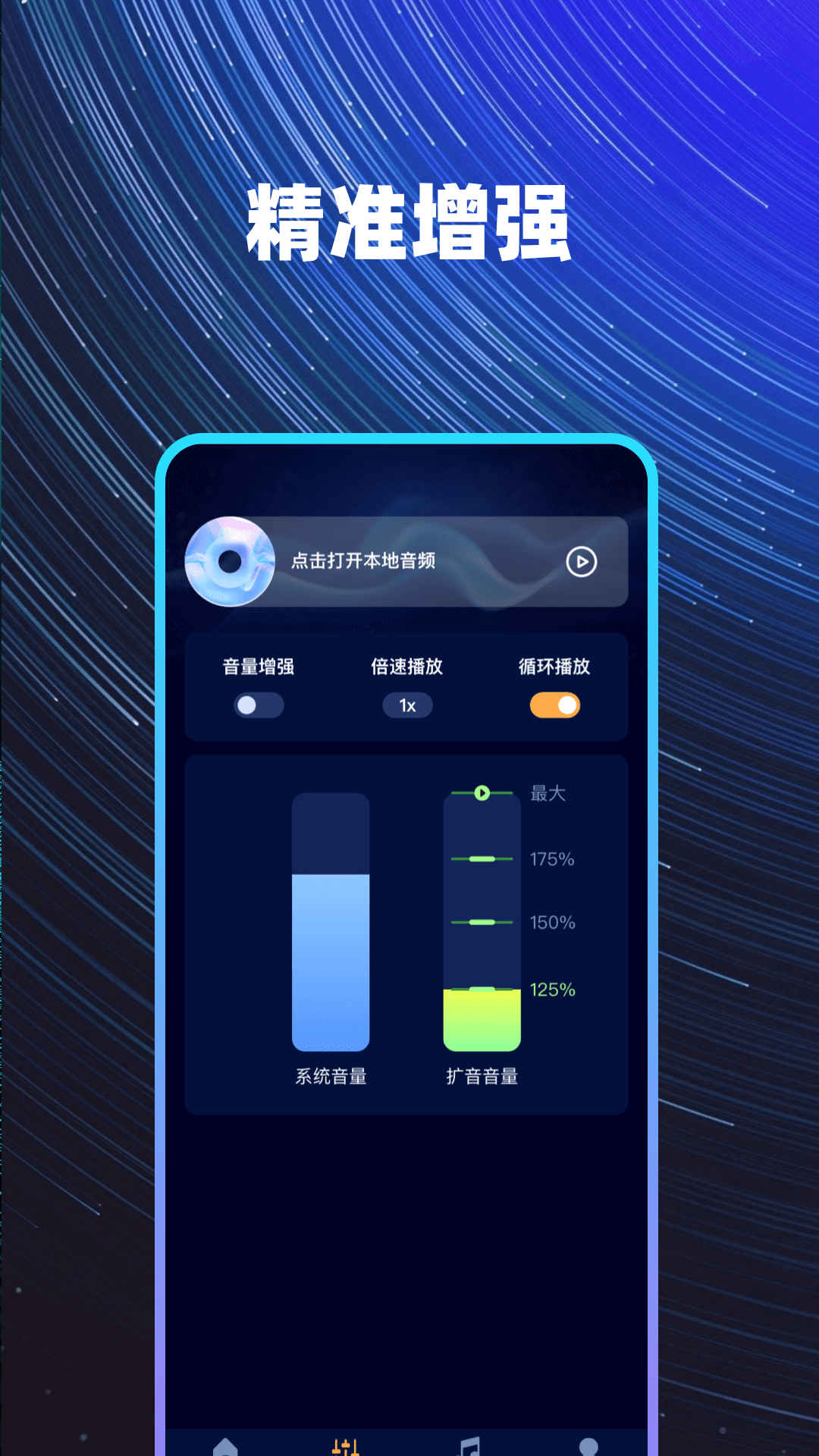 音量调节器截图