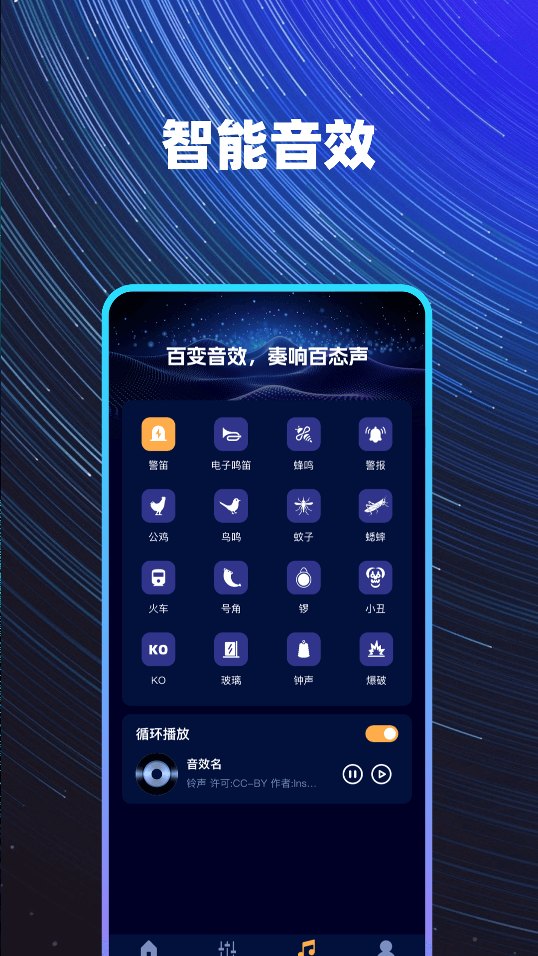 音量调节器截图