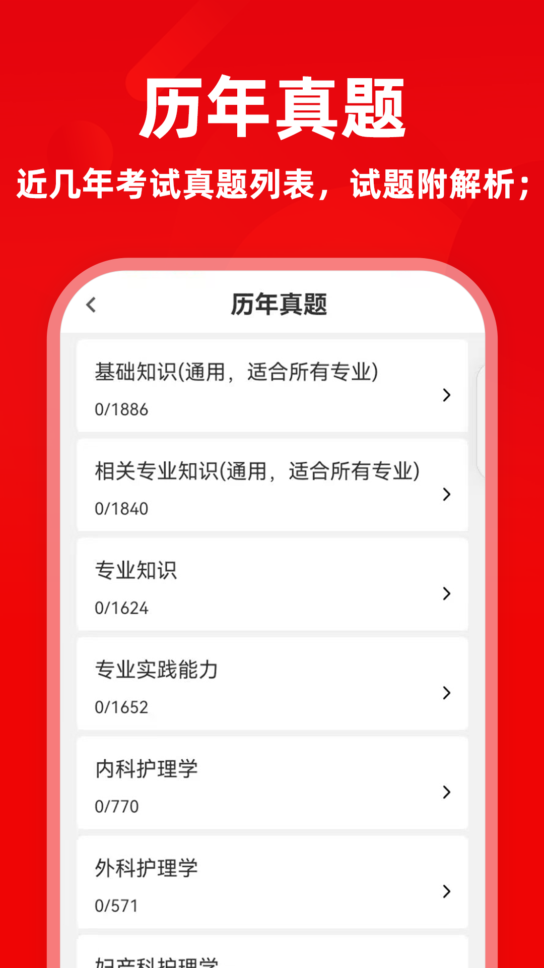 主管护师牛题库截图