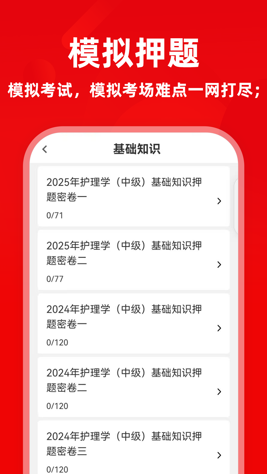 主管护师牛题库截图