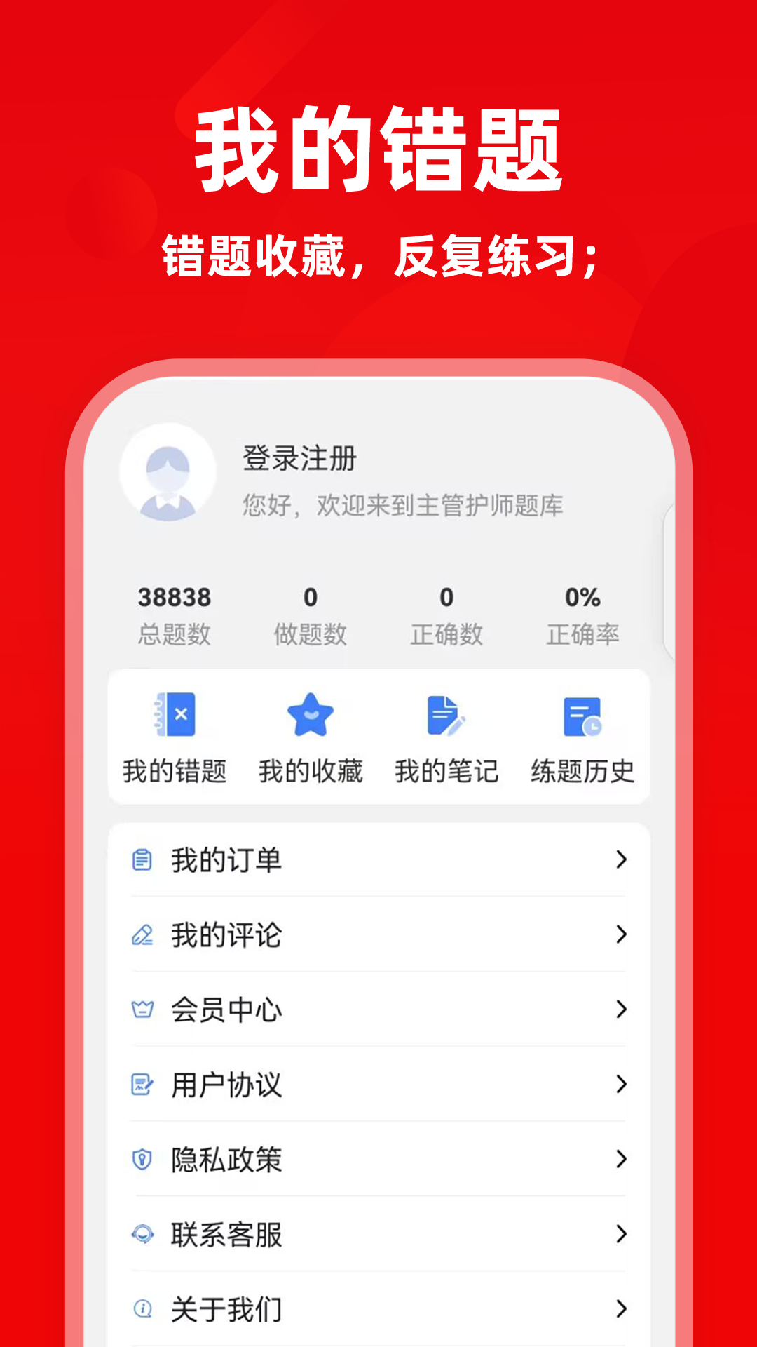主管护师牛题库截图