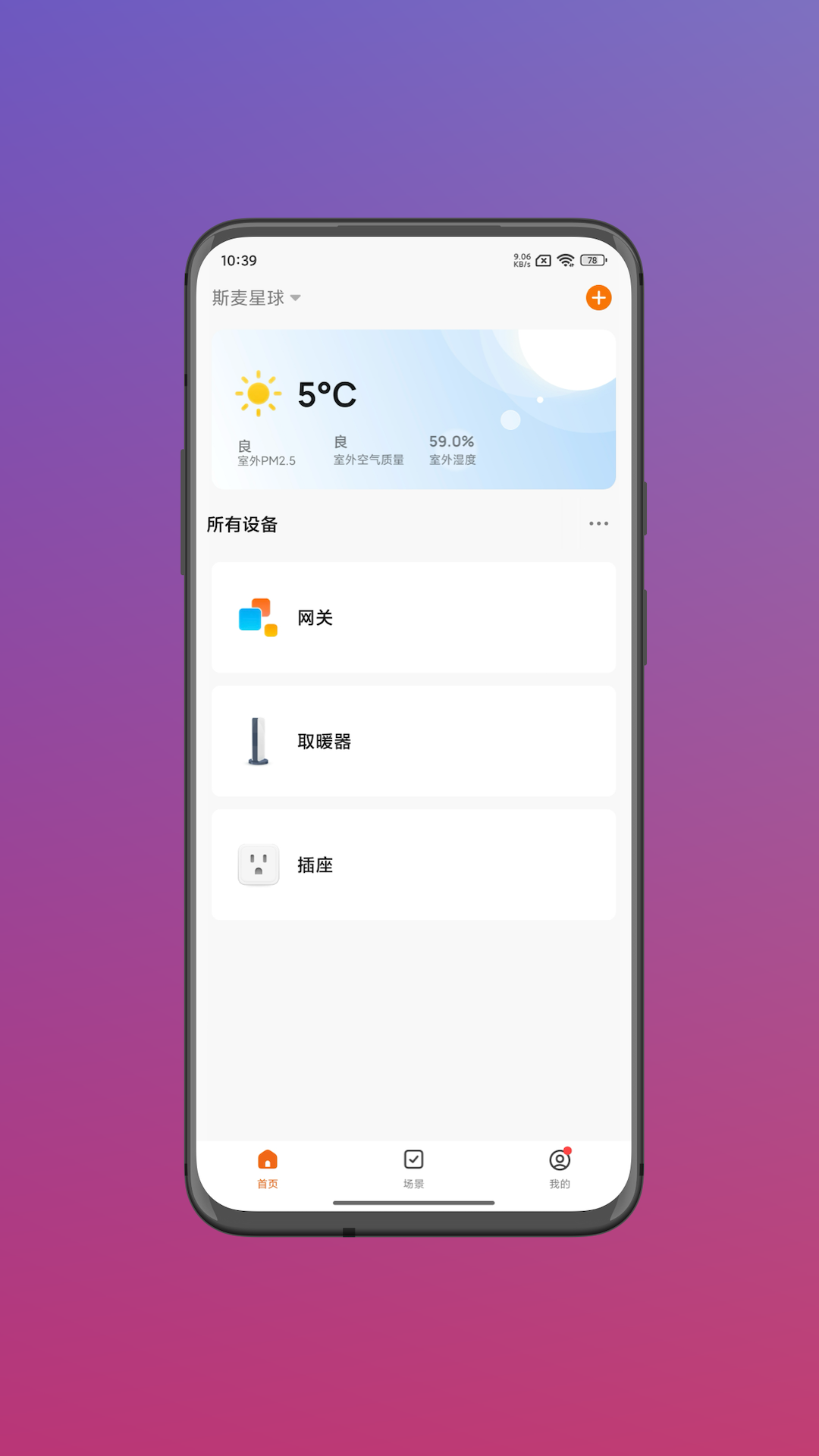 斯麦星球截图