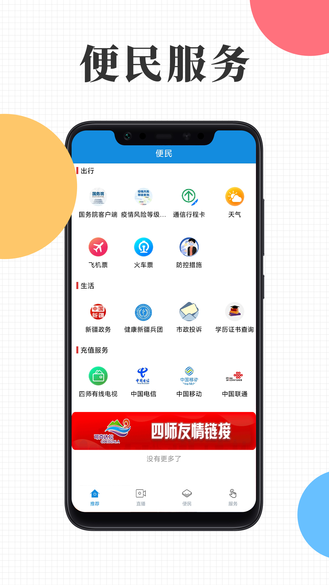 云上可克达拉截图