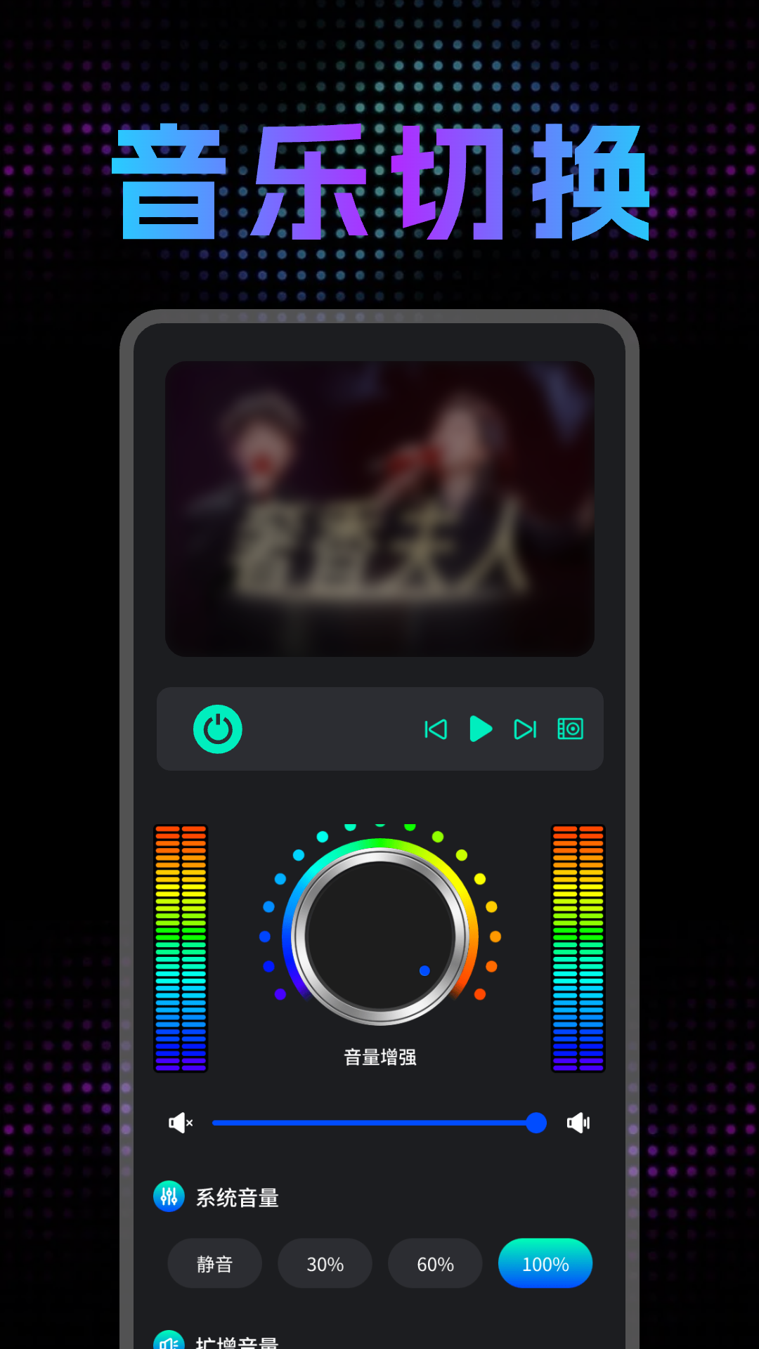 音量调节扩音器截图