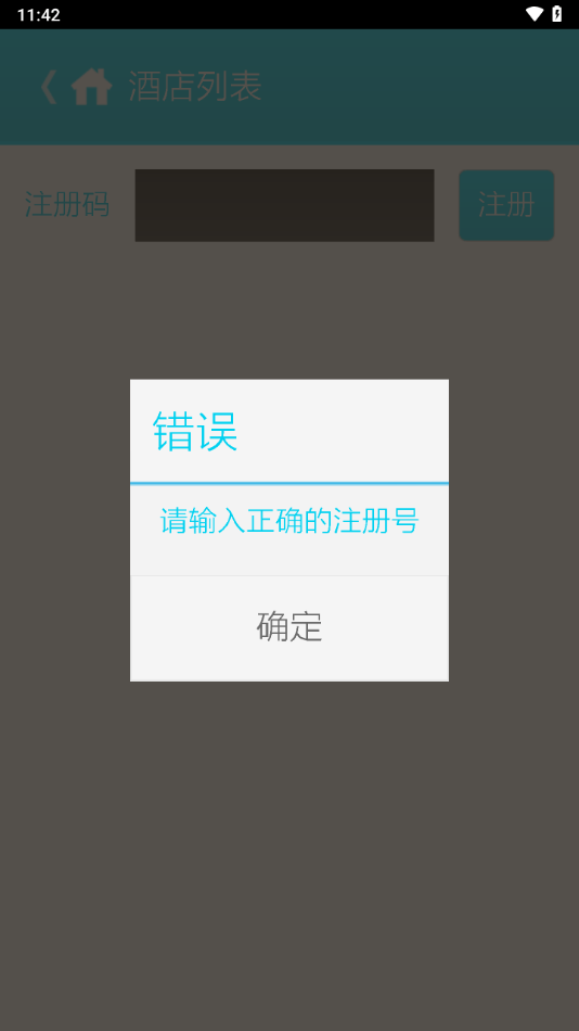 客房宝截图