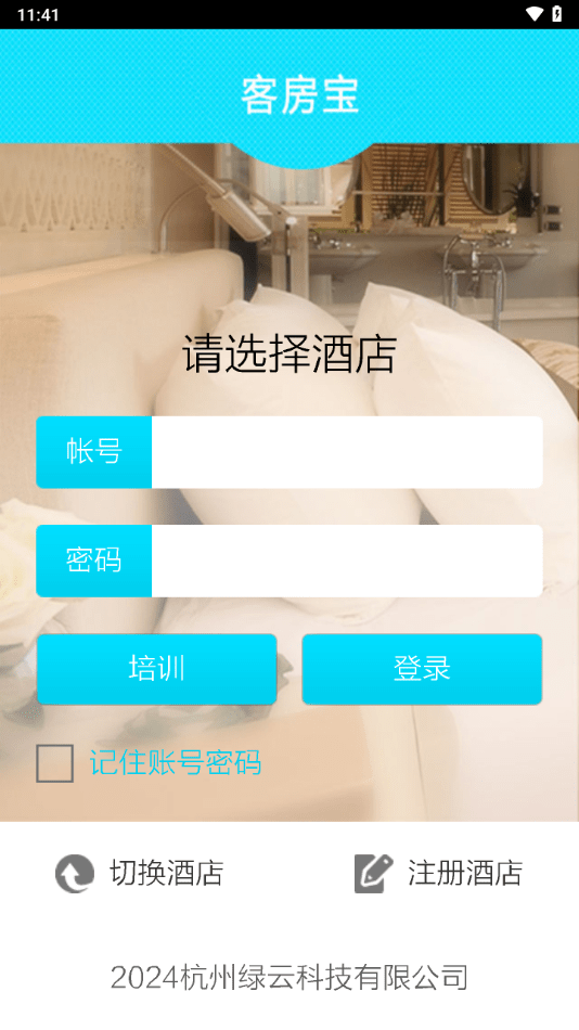 客房宝截图