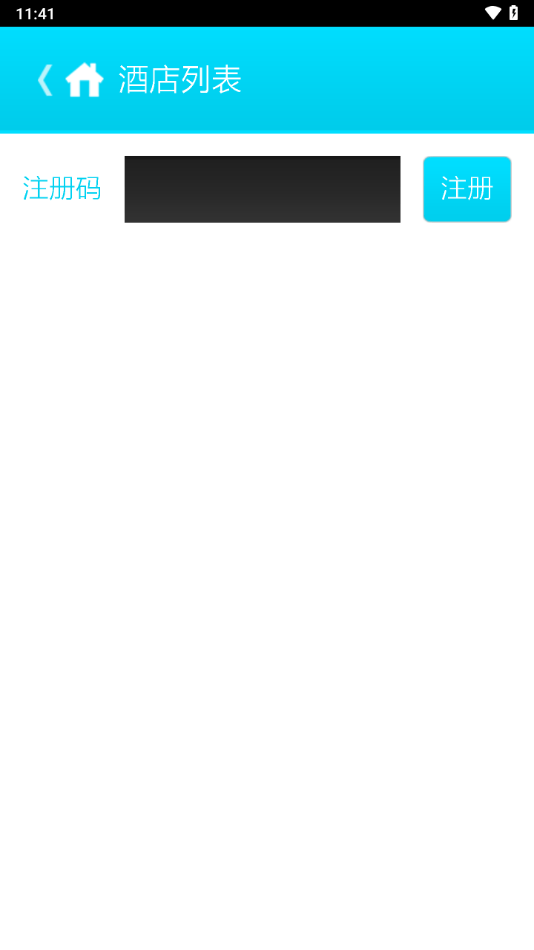 客房宝截图