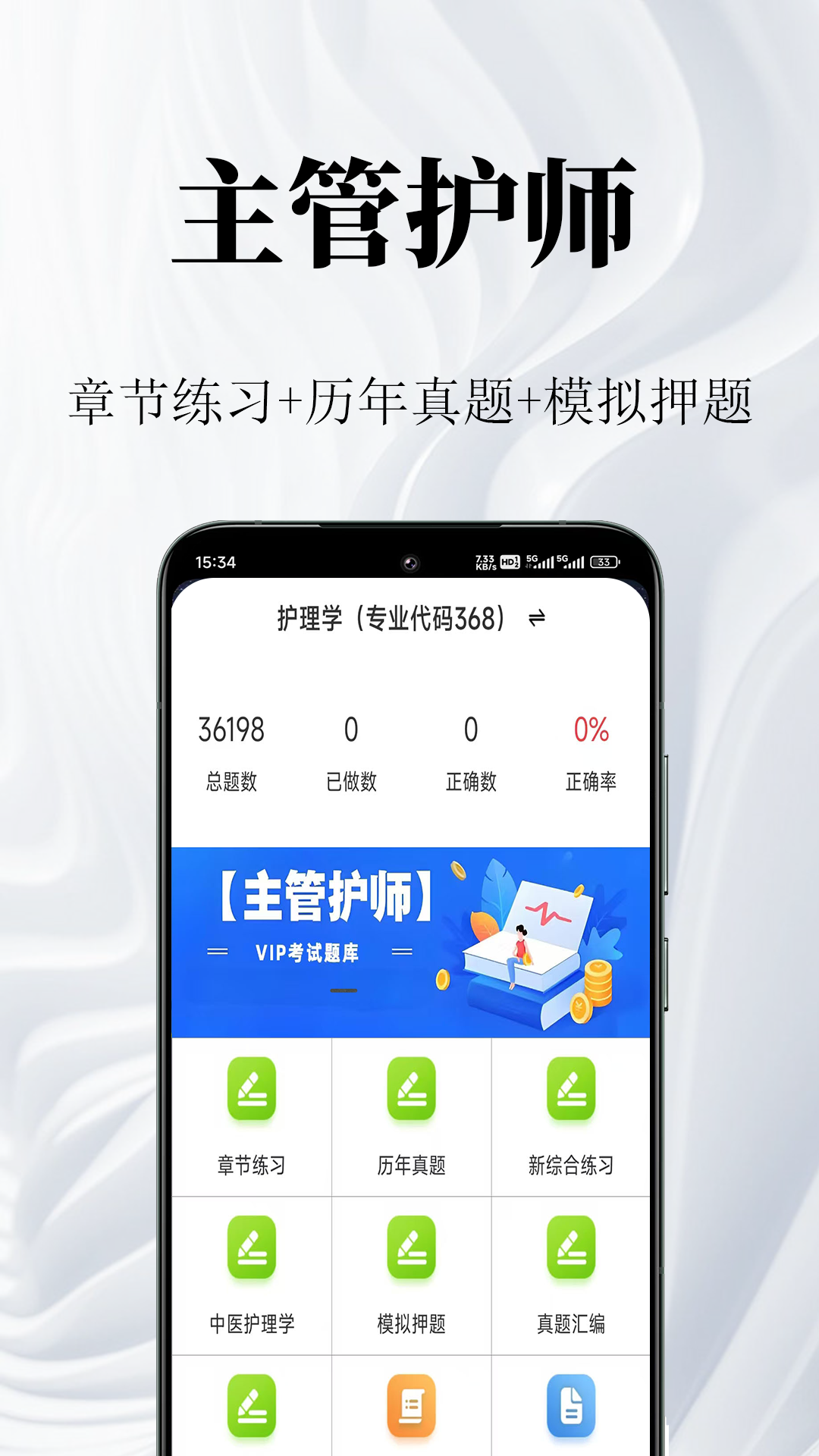 主管护师鸣题库-护理学中级考试截图