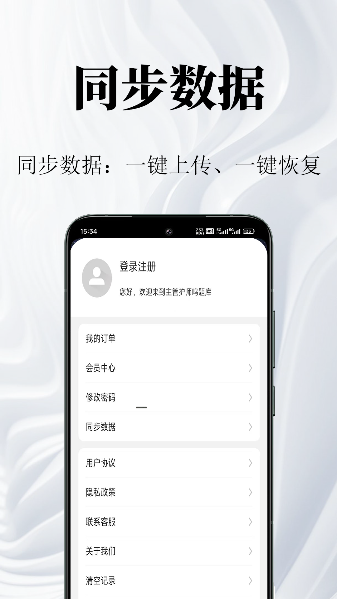 主管护师鸣题库-护理学中级考试截图