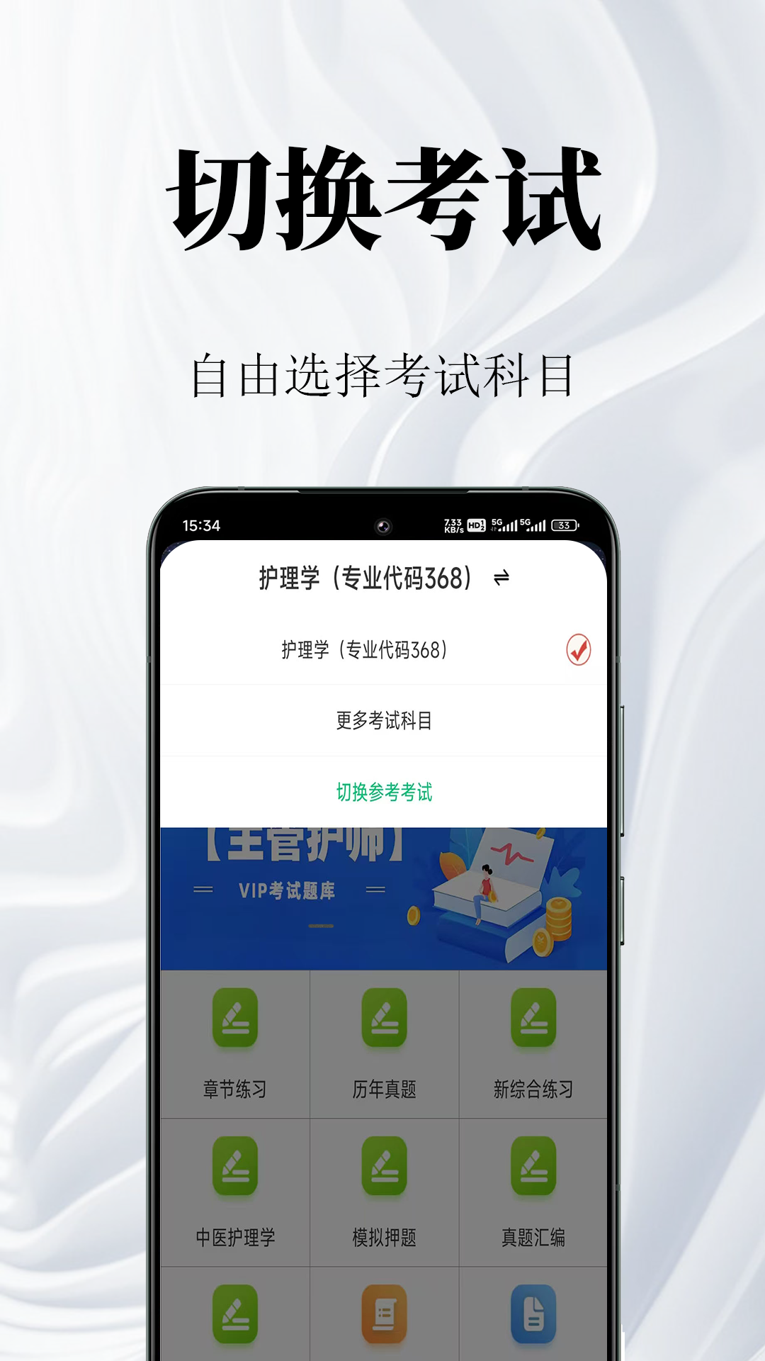 主管护师鸣题库-护理学中级考试截图