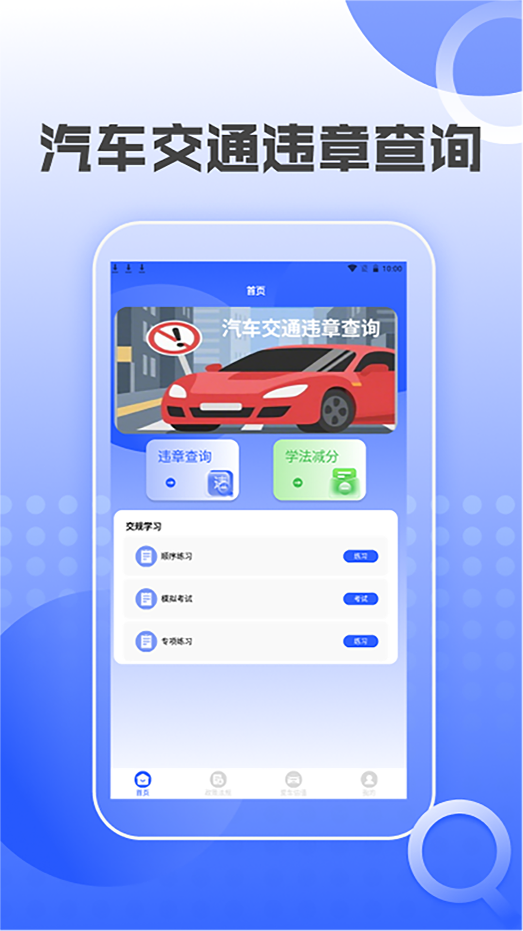 汽车交通违章查询助手截图