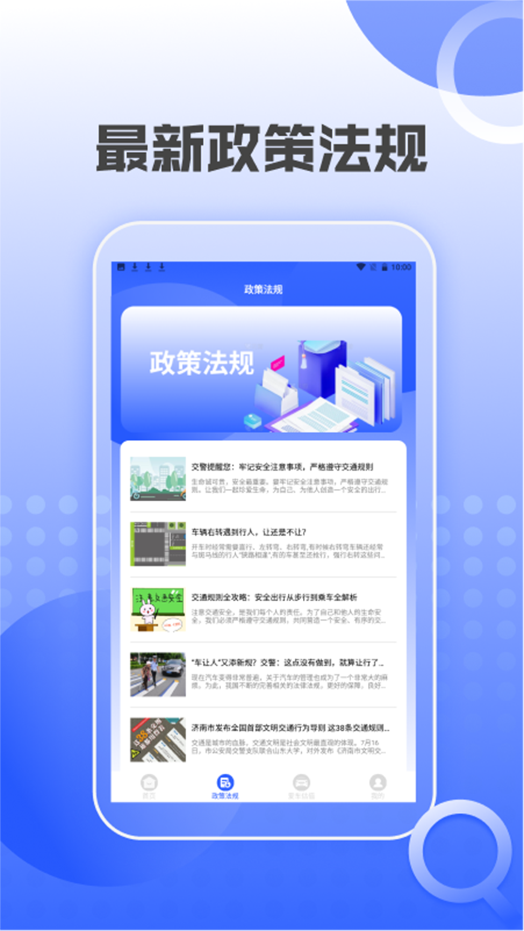 汽车交通违章查询助手截图