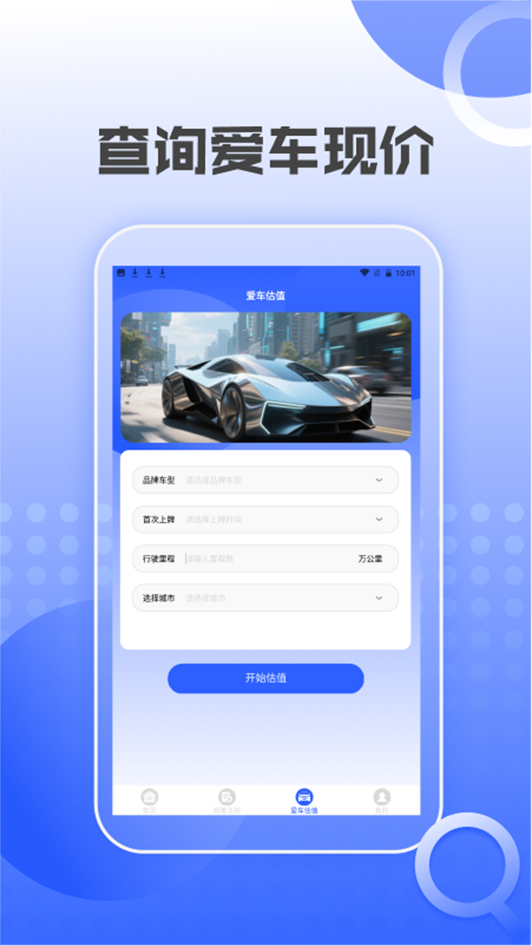 汽车交通违章查询助手截图
