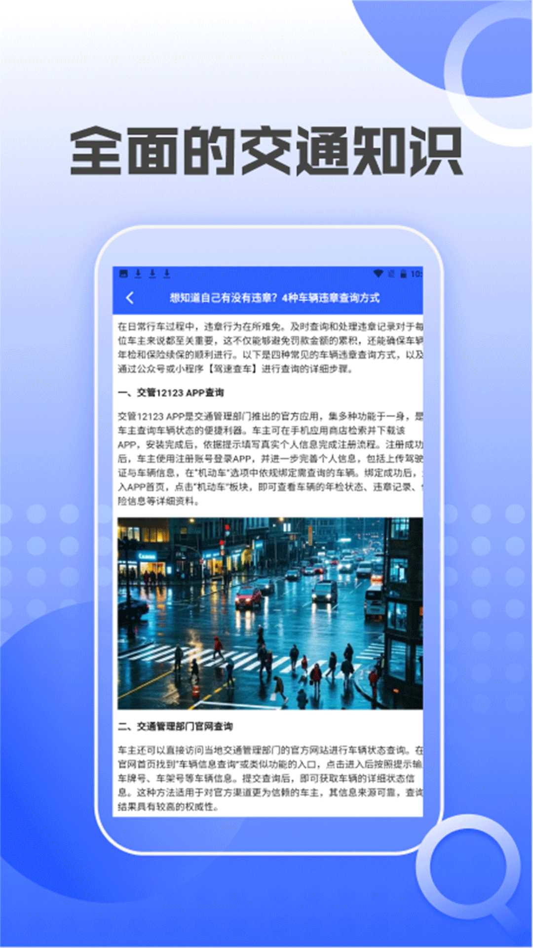 汽车交通违章查询助手截图