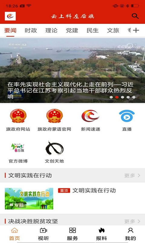 云上科左后旗截图