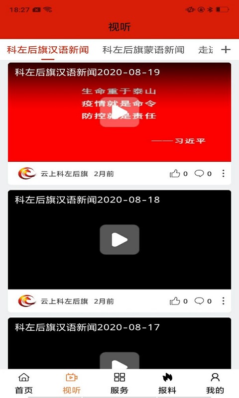 云上科左后旗截图