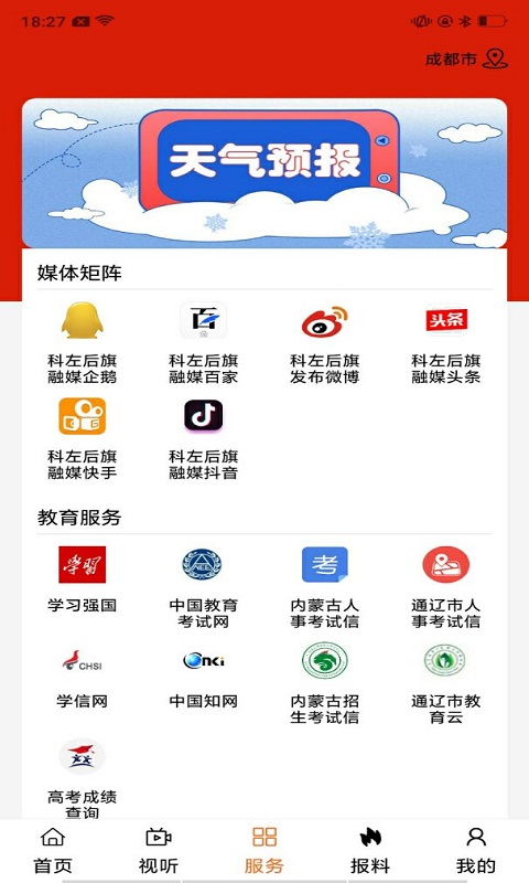 云上科左后旗截图