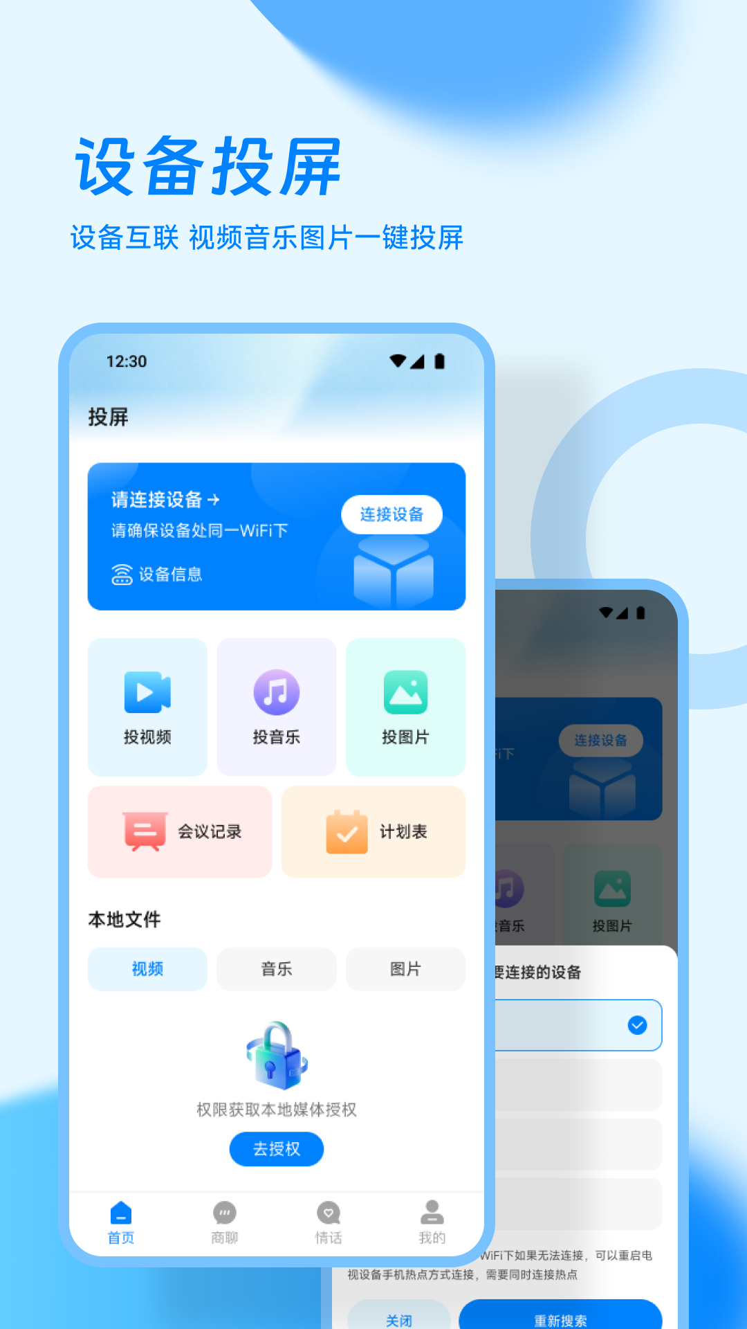 汪商聊截图