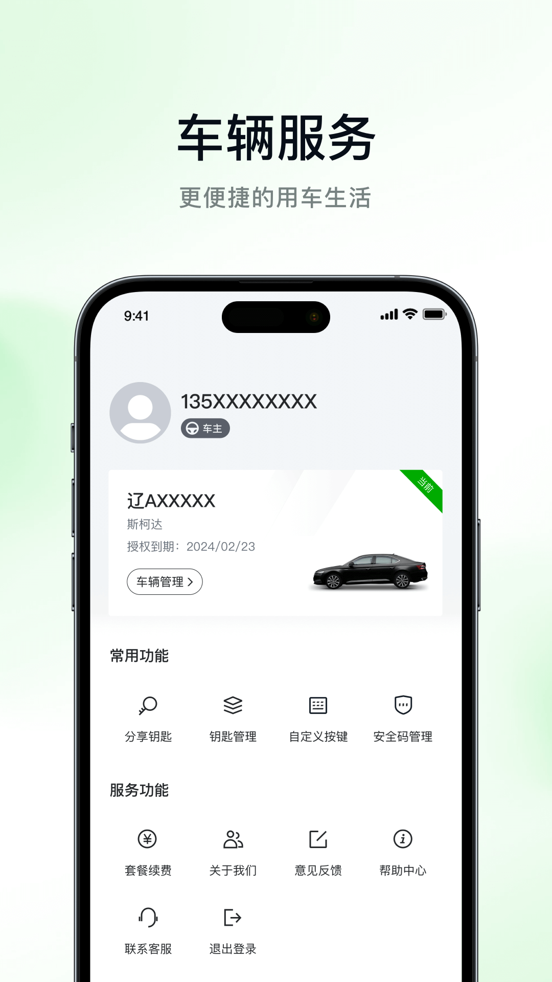 斯家智行截图