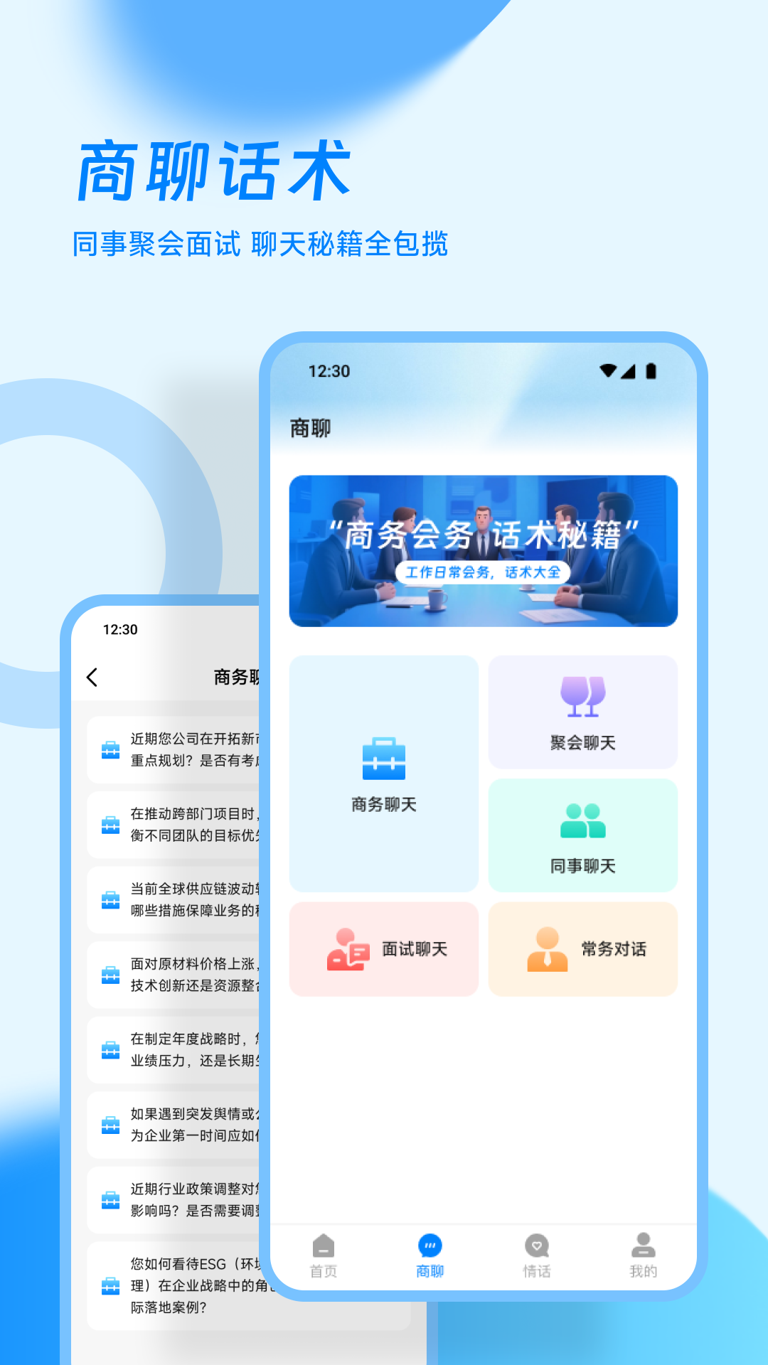 汪商聊截图