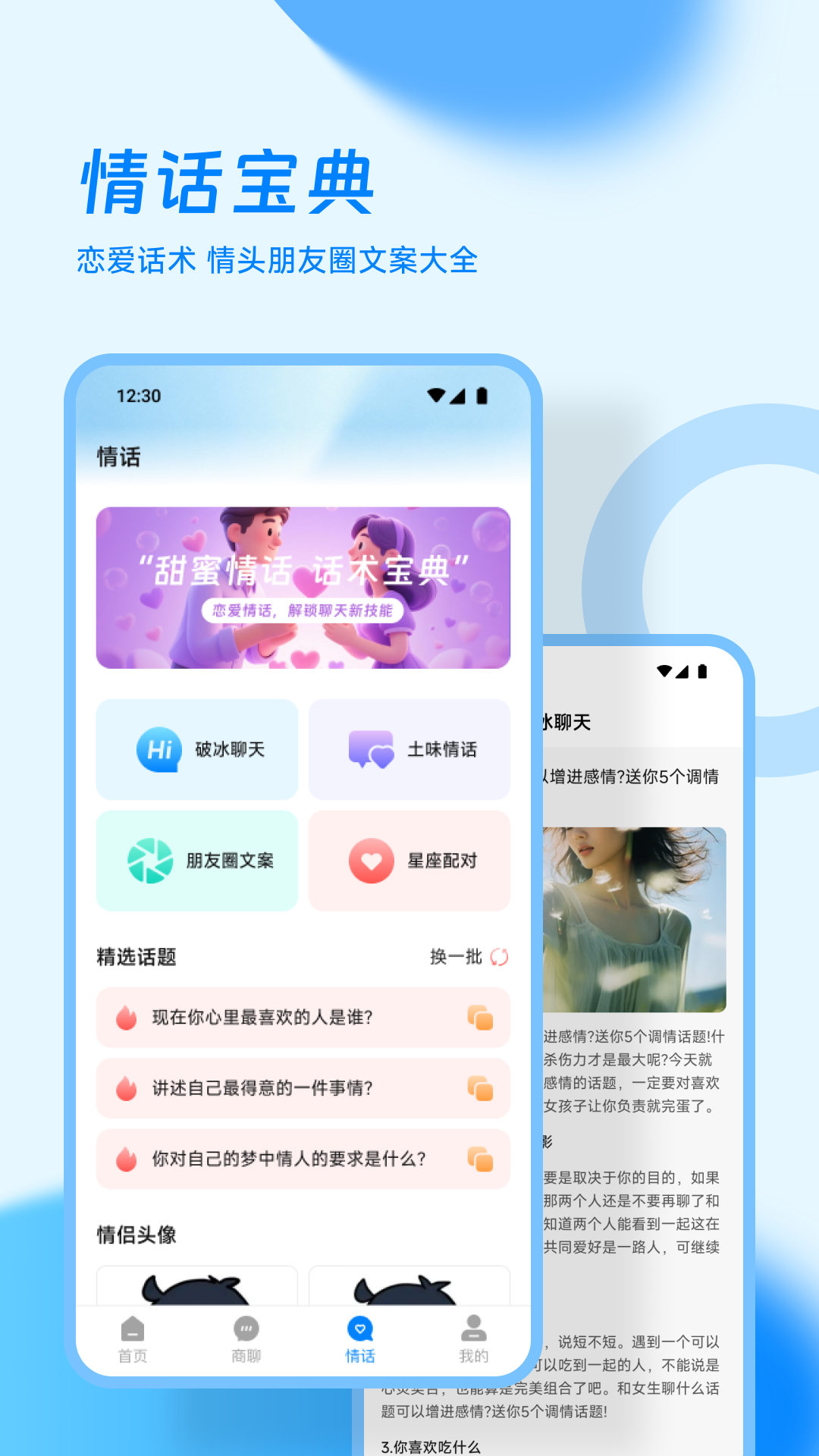 汪商聊截图