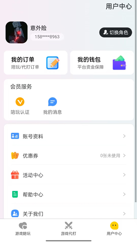 游戏接单截图