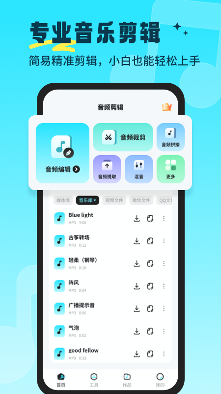 音乐音频剪辑师截图