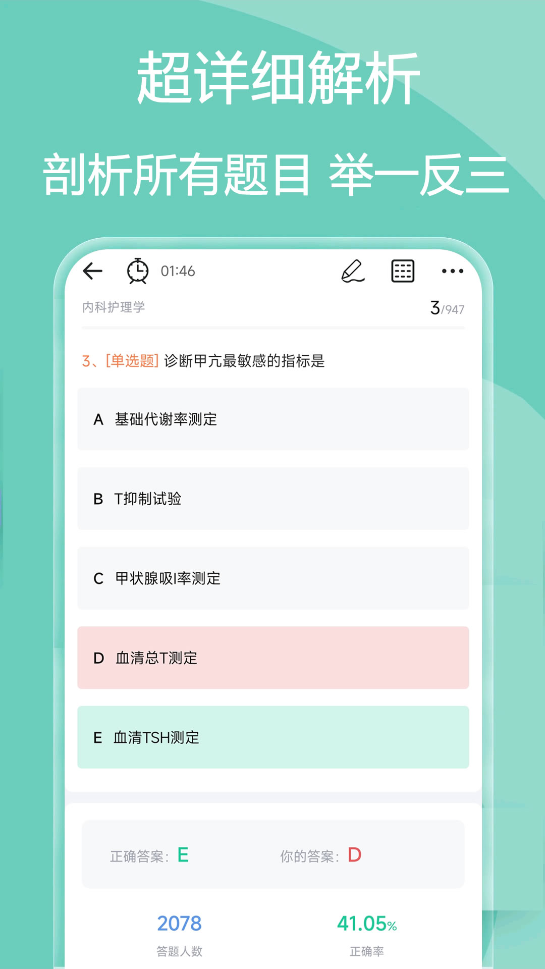 主管护师疯狂题库截图