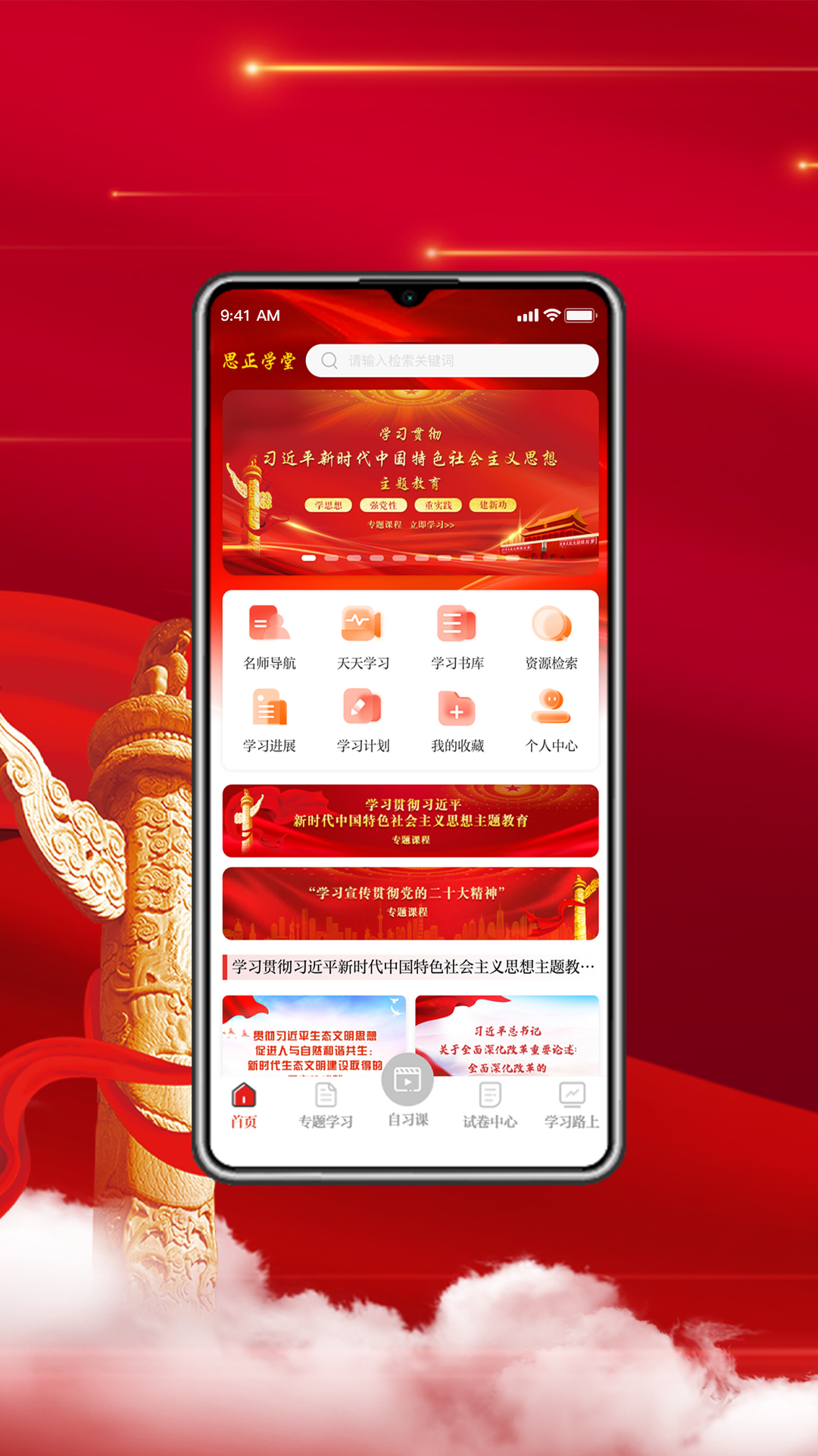 思正学堂截图