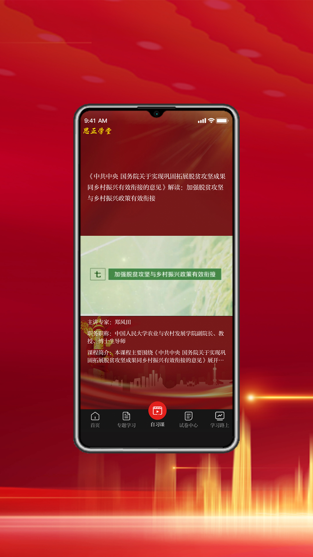 思正学堂截图