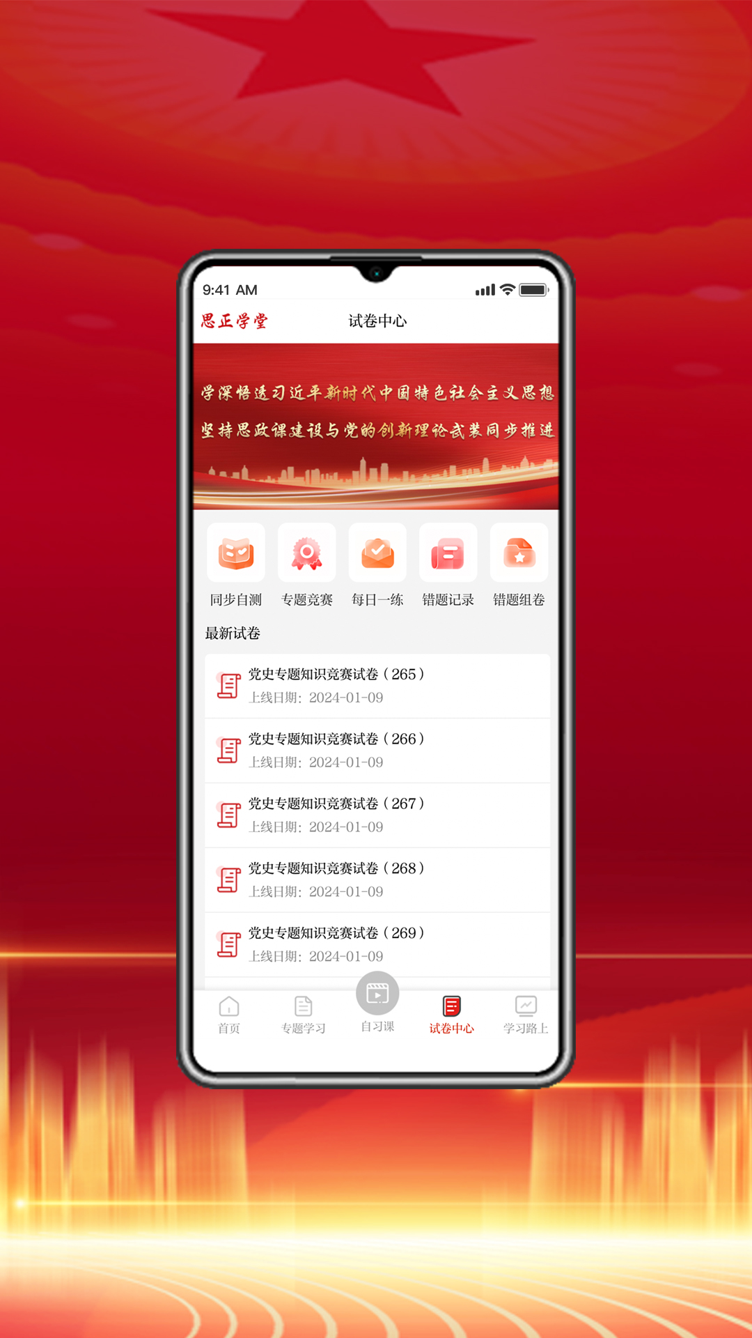 思正学堂截图