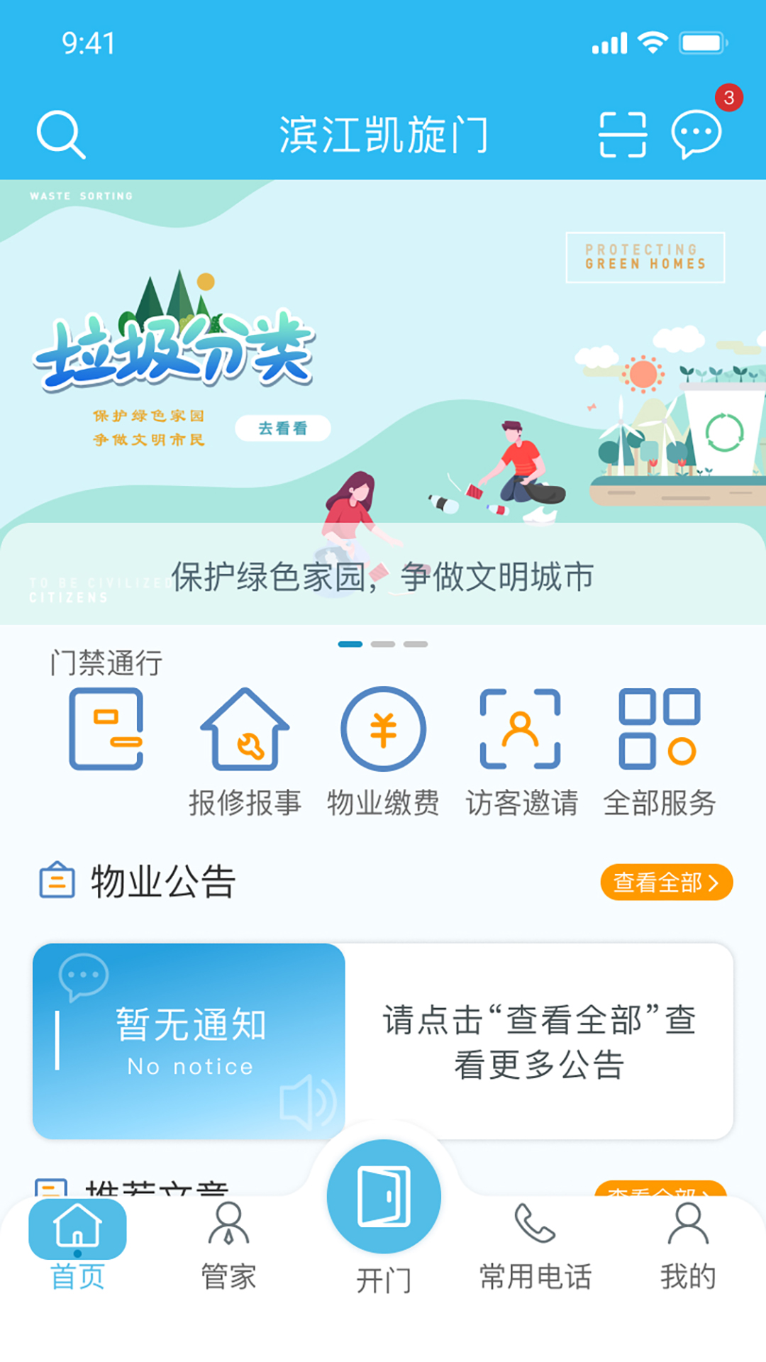 生活乐截图