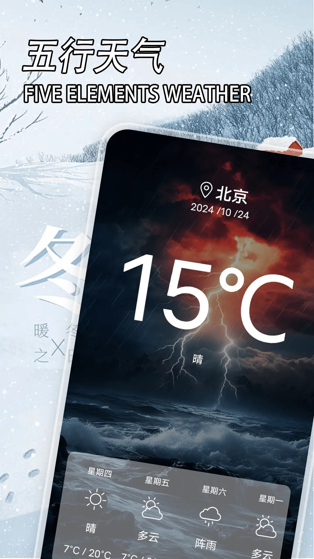 五行穿衣截图