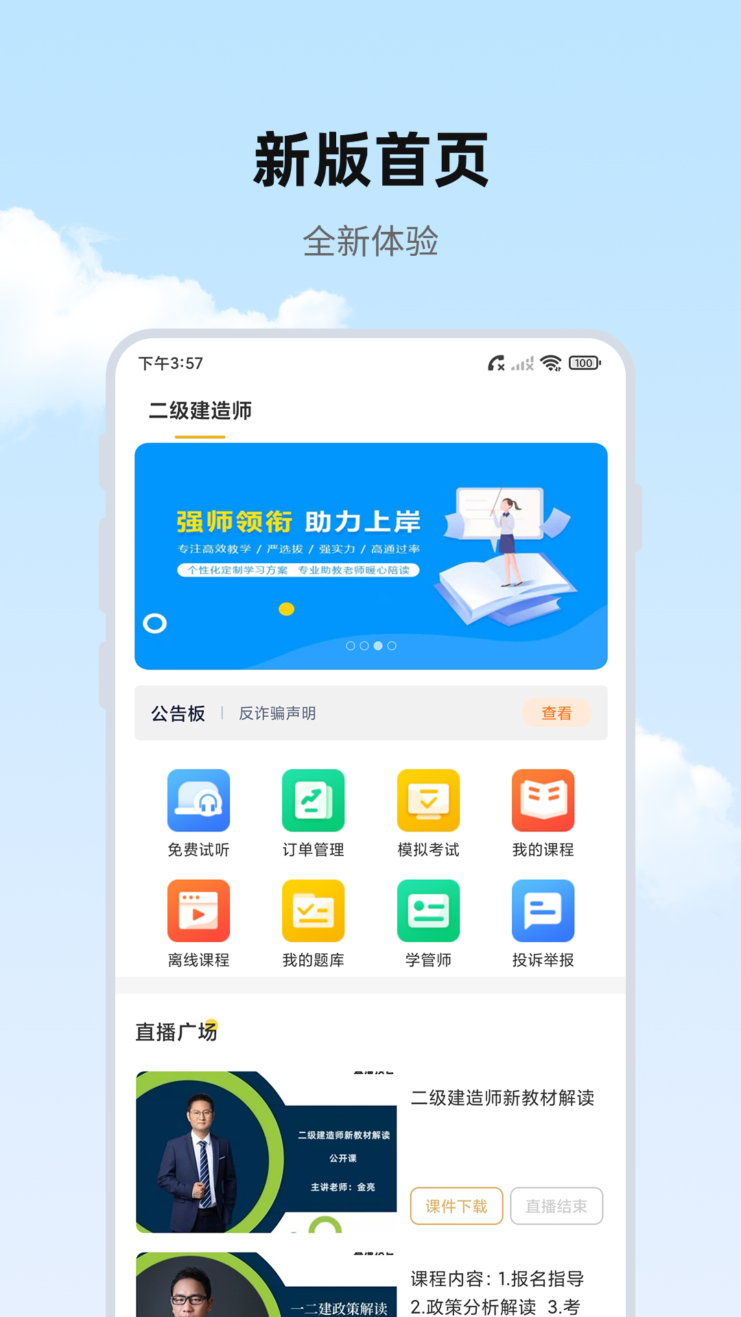 思远学堂截图