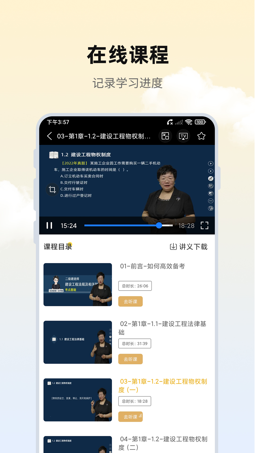 思远学堂截图